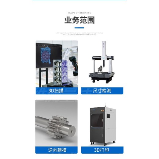 上海三维扫描逆向设计厂家三维扫描，逆向设计