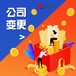青羊公司轉讓電話