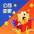 双流公司变更公司电话