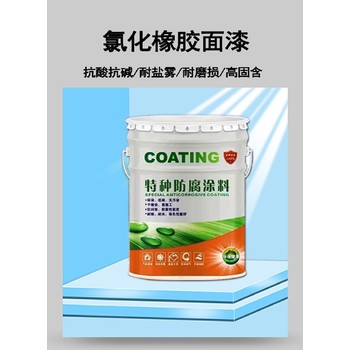 高氯化聚乙烯涂料廊坊佐涂底漆面漆固化劑配套供應