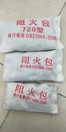 大同阻火包免费寄样品