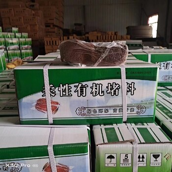 大興有機堵料批發(fā)價格