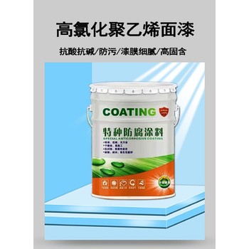 批發(fā)價供應氯磺化聚乙烯涂料聚氯乙烯涂料海南保質(zhì)期
