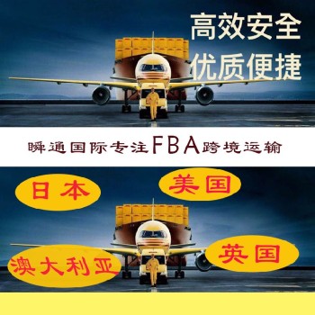 河南fba美国国际物流空运货运代理公司