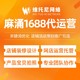 惠州龙门县可靠的1688代运营公司图