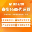 河源源城区维托尼网络公司家电1688代运营图片