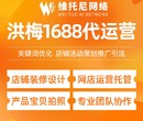 东莞洪梅镇体系完善的1688代运营图片