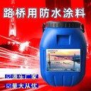 水性橡膠瀝青防水涂料高溫抗剪強(qiáng)橋面鋪裝防水材料
