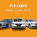 便宜租車專業(yè)租車公司高性價比