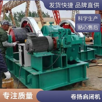 北京門頭溝大型卷揚啟閉機