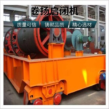 黑河銷售卷揚(yáng)啟閉機(jī)