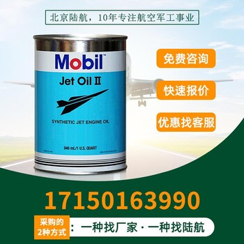 美孚飛馬二號2號航空潤滑油飛機(jī)的液壓系統(tǒng)946ML/208L