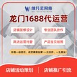 肇庆广宁县维托尼网络公司家电1688代运营图片