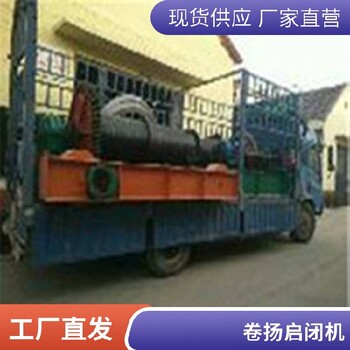 北京崇文制作卷?yè)P(yáng)啟閉機(jī)