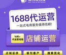 长安1688代运营-怎么选靠谱1688代运营-维托尼网络技术公司图片