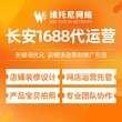 中山东升维托尼网络公司正规1688代运营图片