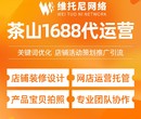 东莞中堂镇口碑良好的1688代运营图片