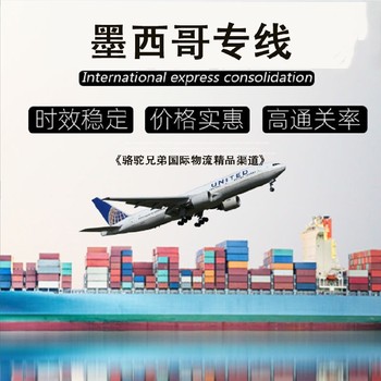 墨西哥跨境物流上海快遞專線墨西哥小包B2C電商小包