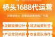 深圳光明新区高品质的1688代运营公司