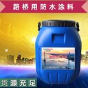 丙烯酸脂彈性防水涂料城市立交橋用粘結(jié)厚度