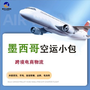 墨西哥跨境物流上?？爝f小包墨西哥小包包清關(guān)