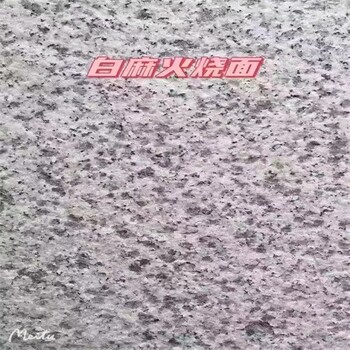 威海白麻一手礦源，白麻