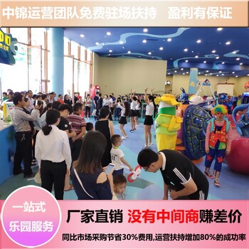 三明室內(nèi)兒童樂(lè)園投資開親子樂(lè)園年入300萬(wàn)廠家中錦生產(chǎn)包運(yùn)營(yíng)