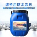 水性橡膠瀝青防水涂料廠家現(xiàn)貨橋面防水涂料多少錢