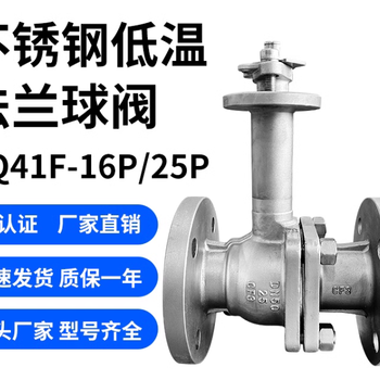 DQ41F-40P美标球阀广州碳钢沪工阀门不锈钢法兰低温球阀