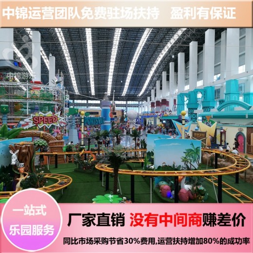 西藏室内儿童乐园投资开亲子乐园年入300万厂家中锦生产包运营