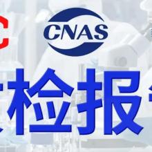 安防产品检测报告北京一所报告上海三所报告
