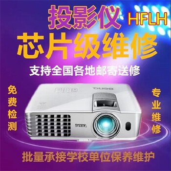 沙坪壩富可視投影機(jī)維修中心