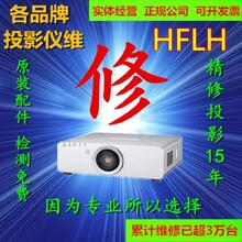 鴻合激光投影機(jī)維修超短焦激光投影機(jī)維修圖片