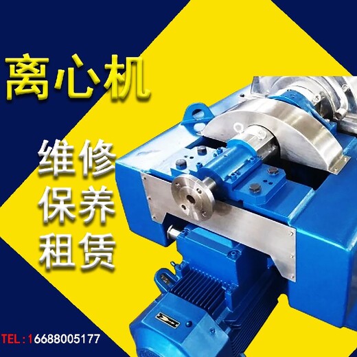 海東臥螺離心機維修租賃