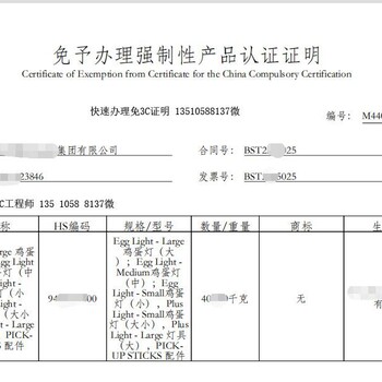 免CCC申请流程免3C证明如何办理申请免办3C认证进口免CCC