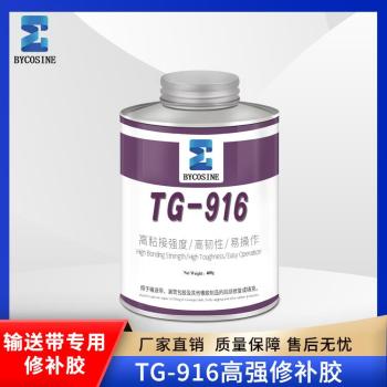 橡胶皮带撕裂划伤撕裂修补剂TG916升温硫化后使用