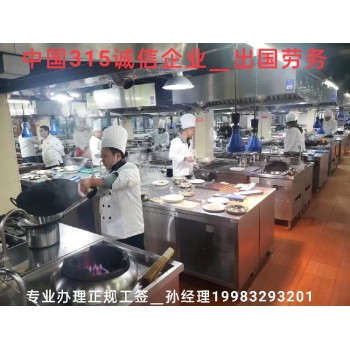 劳务输出带班人员韩国中餐馆招厨师服务员雇主保签