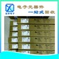 陜西誠信回收工廠尾料電子呆料,收購集成電路,益承電子高效核價圖片