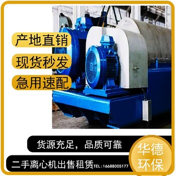 哈爾濱可租可購臥式離心機