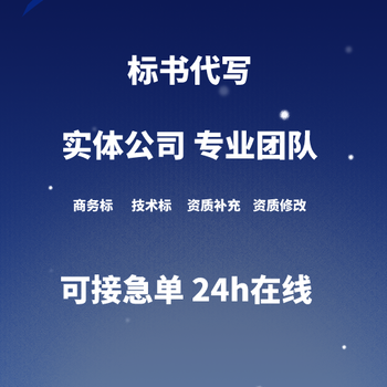 平顶山标书代写公司电子代做标书赞点标书