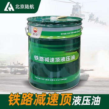 鐵路減速頂用液壓油昆侖液壓系統(tǒng)的潤滑標(biāo)準(zhǔn)Q/SYYM0286-2020