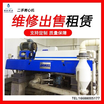 哈爾濱可租可購臥式離心機