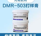 DMR-503打样膏dma-503A、DMR-503B双组分打样膏固化速度快1kg套