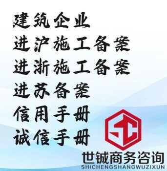 北京外地建筑企業(yè)入滬勞務(wù)備案辦理步驟