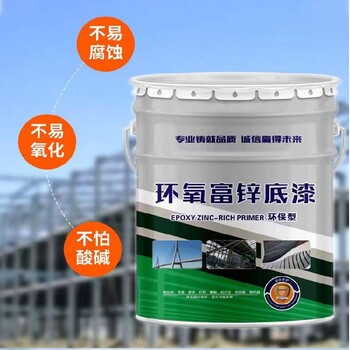 環氧富鋅漆廠家佐涂防腐