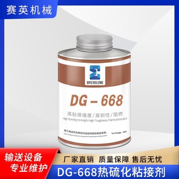 輸送帶硫化接頭膠DG6681kg罐裝
