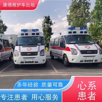 北京到外省的长途救护车,120长途运输病人费用,