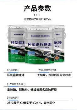鋼結(jié)構(gòu)富鋅漆使用方法