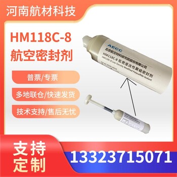 HM118C8密封胶低密度改性聚硫HM118B2密封剂标准Q/6S2520-2019