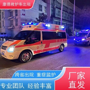 哈密出院联系120急救车/异地看病出院返乡/制定一站式方案